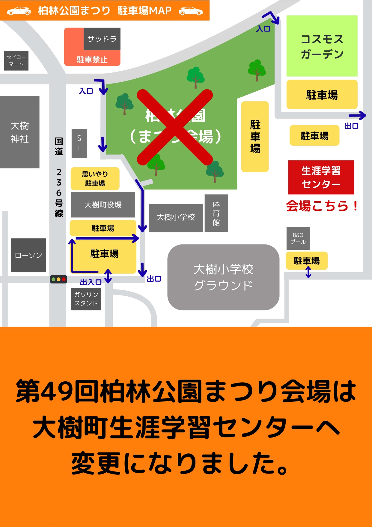 柏林公園まつり2025駐車場マップ