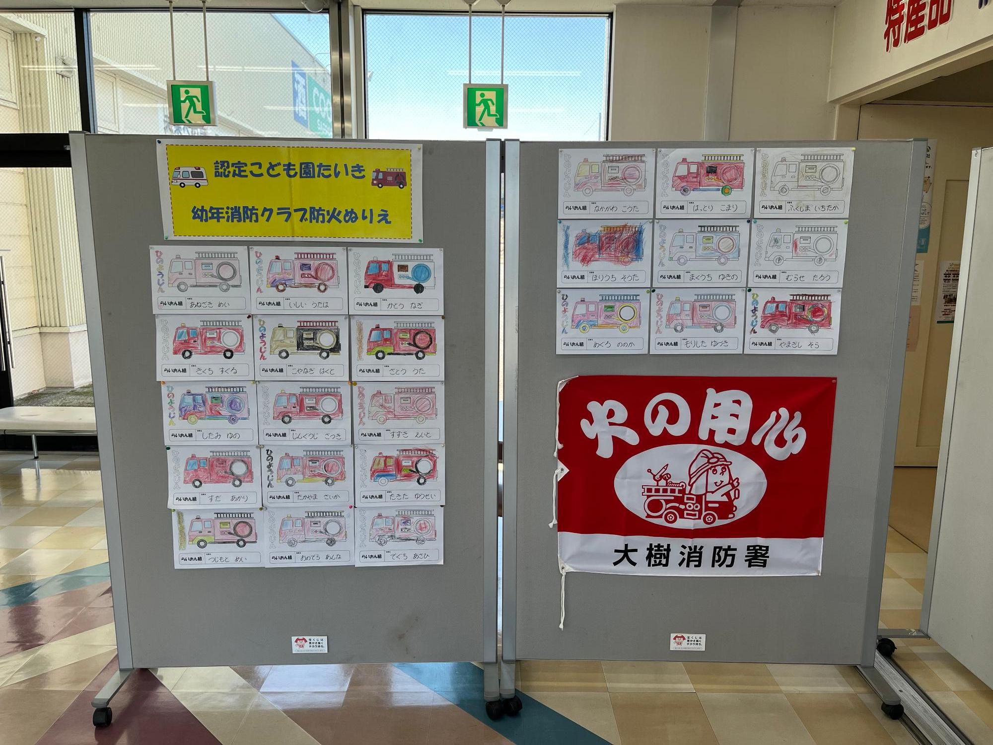防火ぬりえ作品展