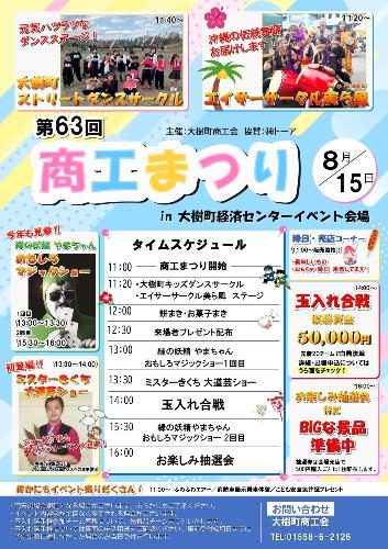 第63回商工まつりのチラシ 詳細は以下