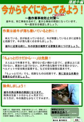 農作業事故防止対策について記載されているチラシ 詳細は以下