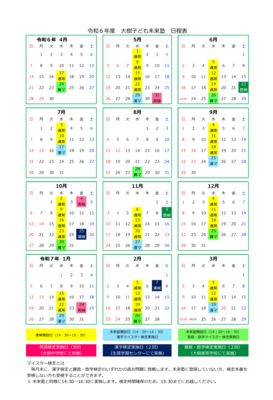 子ども未来塾の日程表 詳細は以下