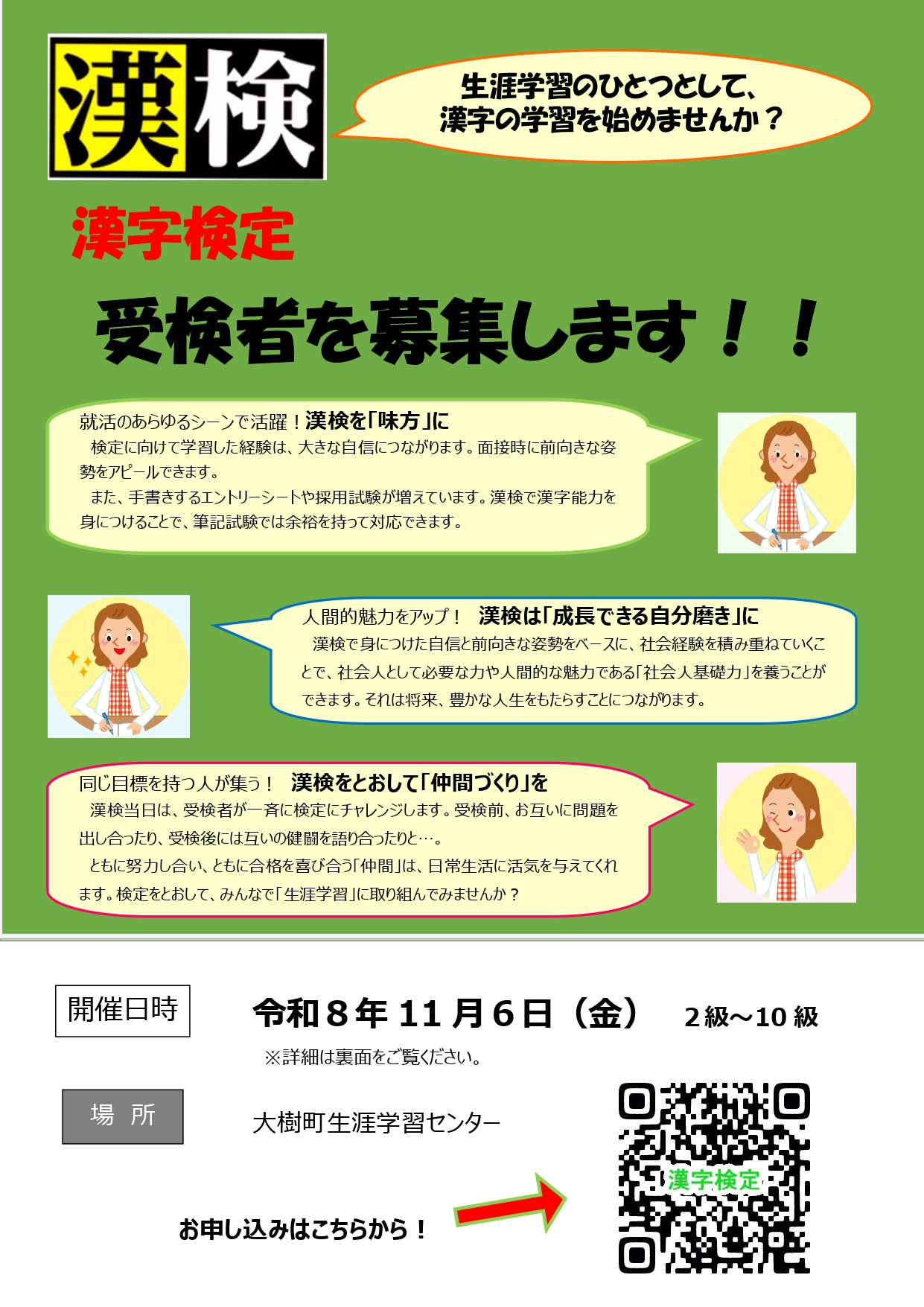 漢検案内