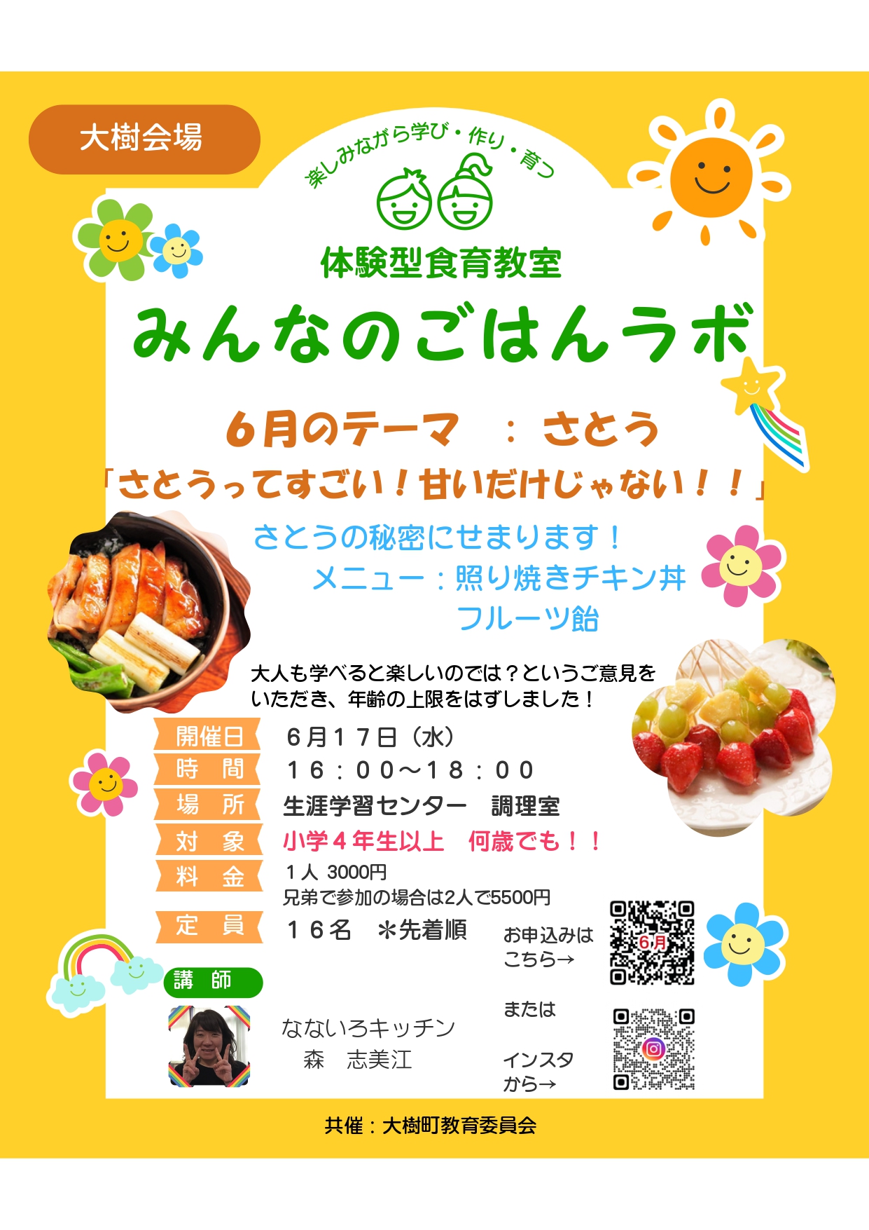 みんなのごはんラボ