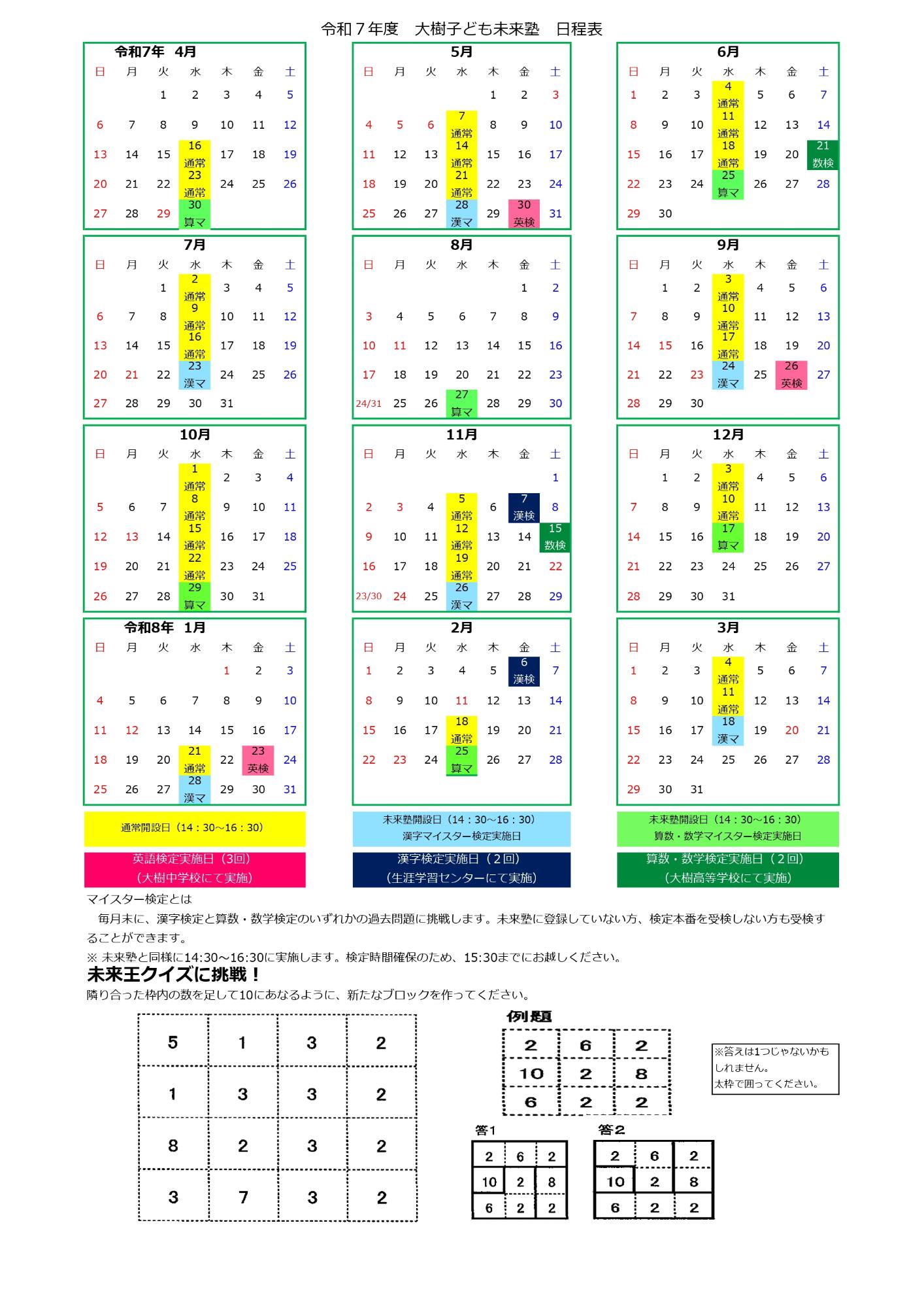 子ども未来塾の日程表 詳細は以下