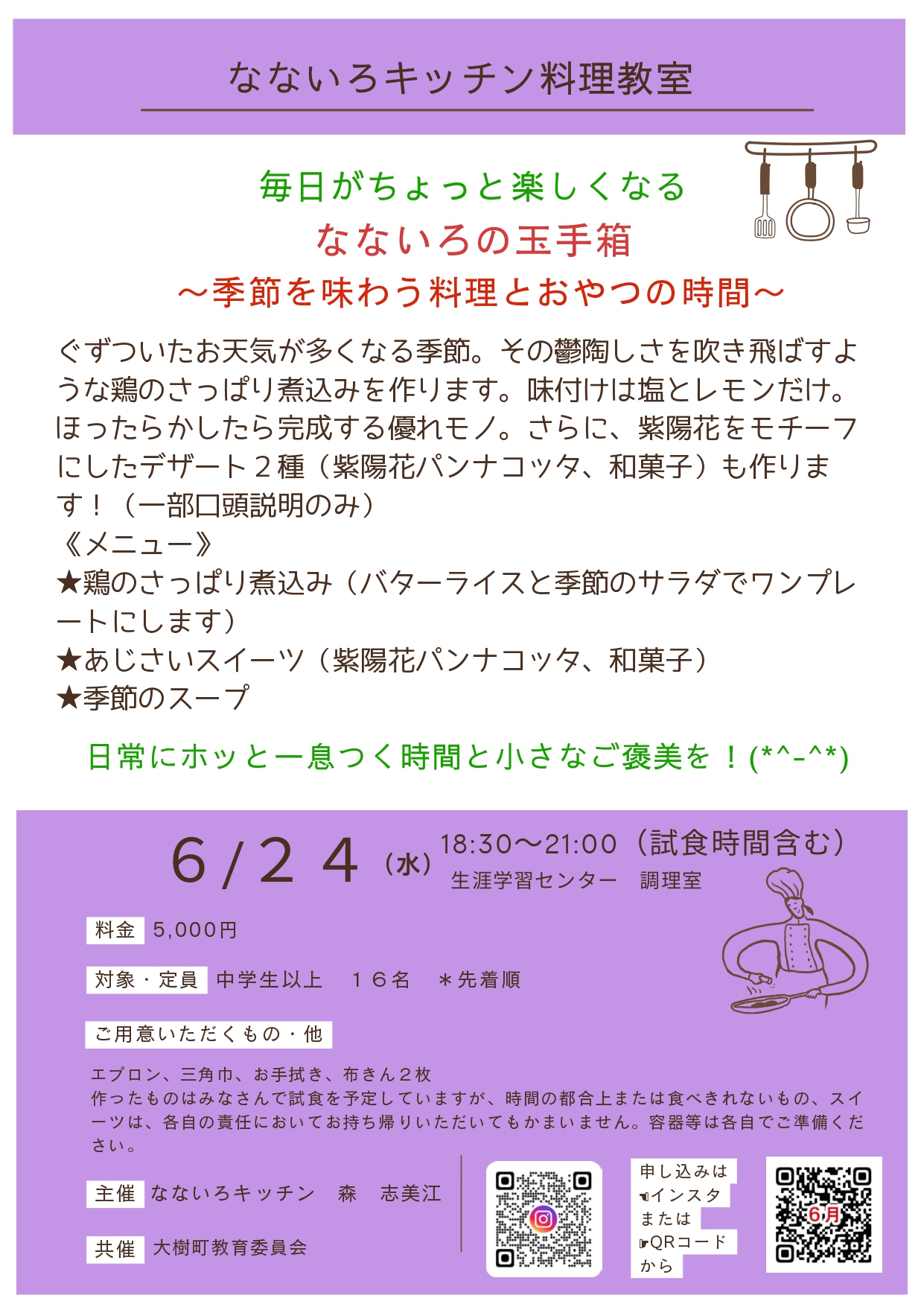 大人料理