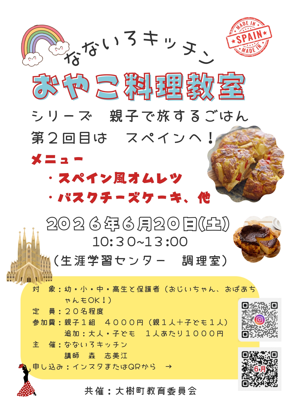 親子料理教室