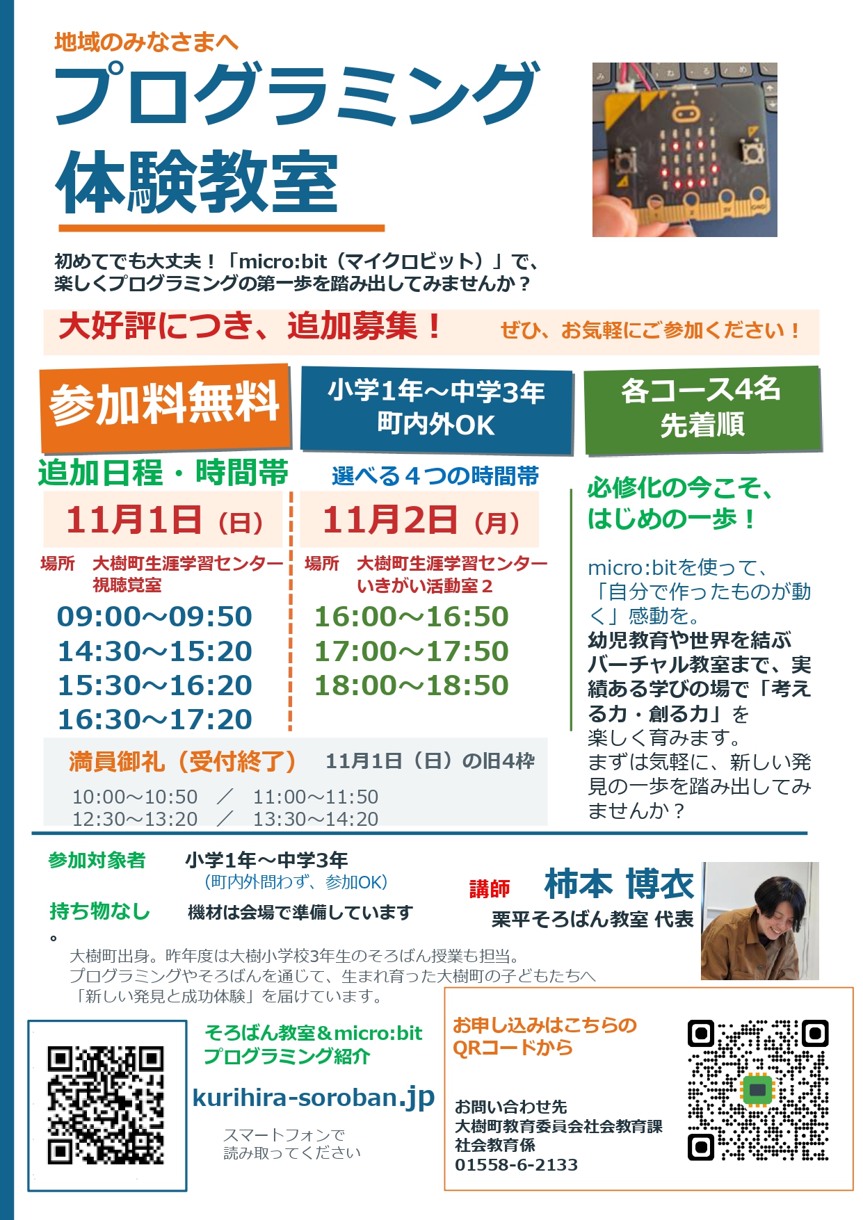 プログラミング教室チラシ