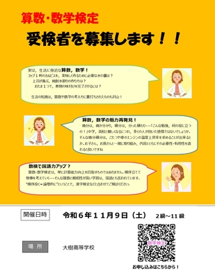タイトルに受験者を募集しますと書かれた、第2回算数・数学検定の申込QRコード付き案内チラシ 詳細は以下
