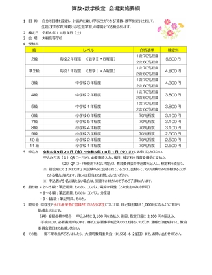 算数・数学検定会場実施要綱の書面 詳細は以下