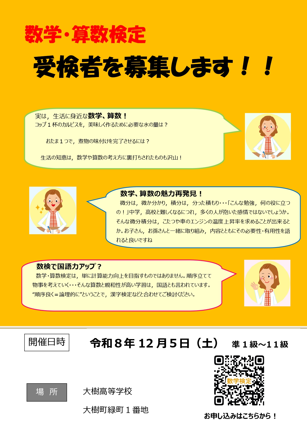 数検案内