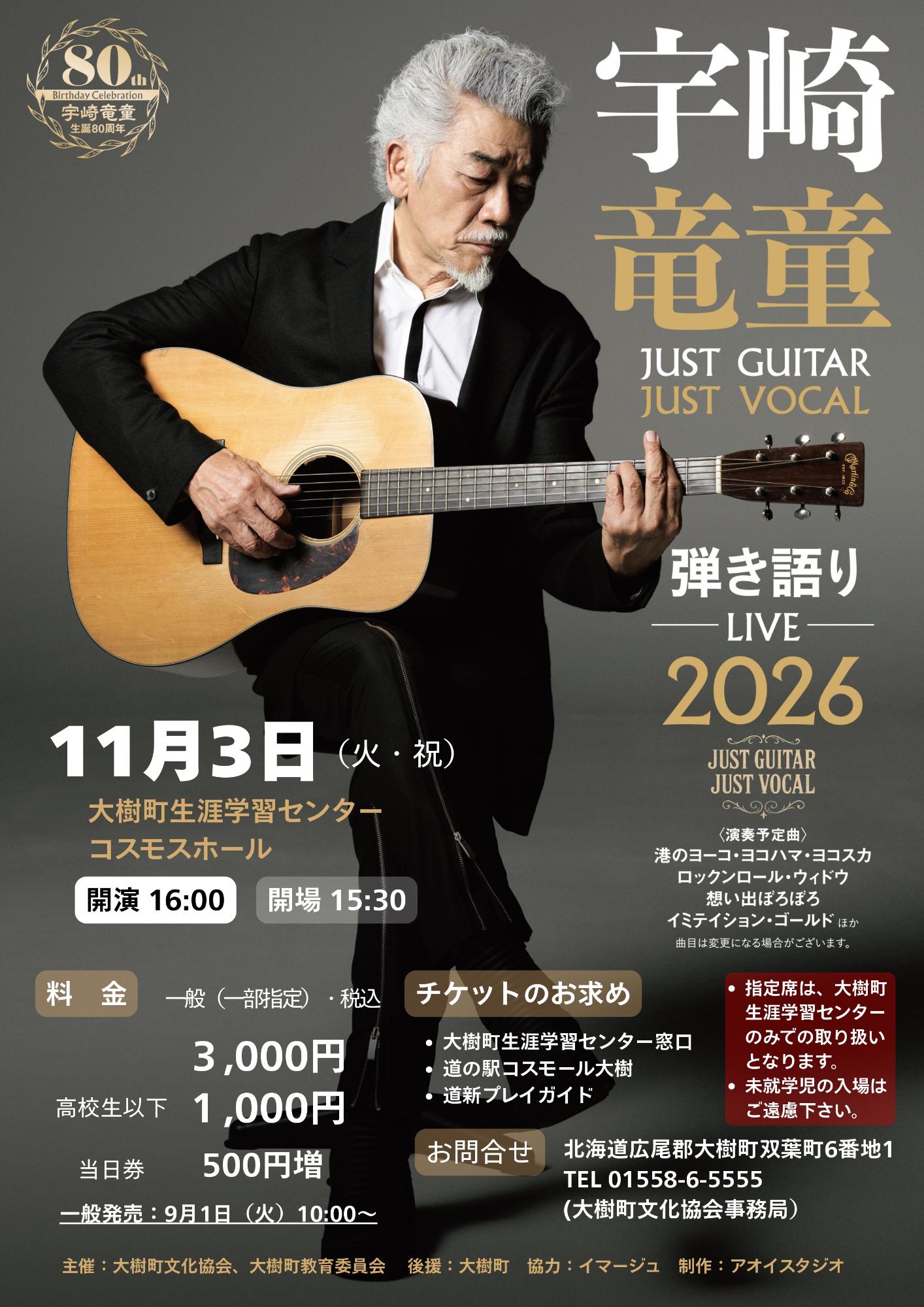 宇崎竜童LIVEポスター