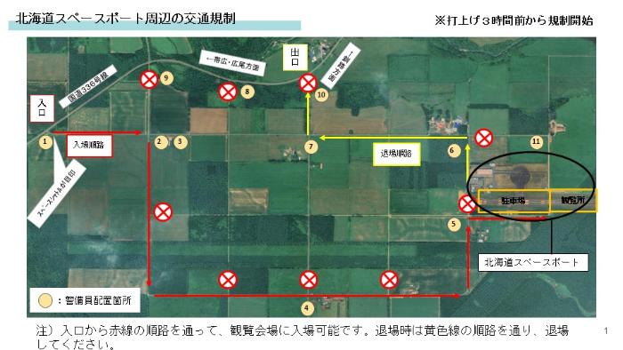 北海道スペースポート周辺の交通規制図