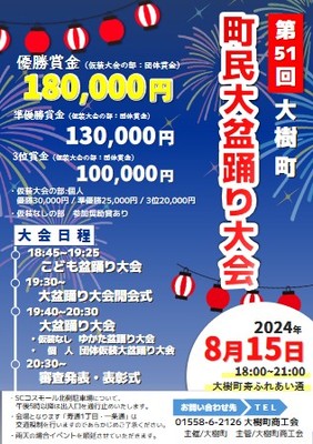 第51回大樹町町民大盆踊大会のチラシ 詳細は以下
