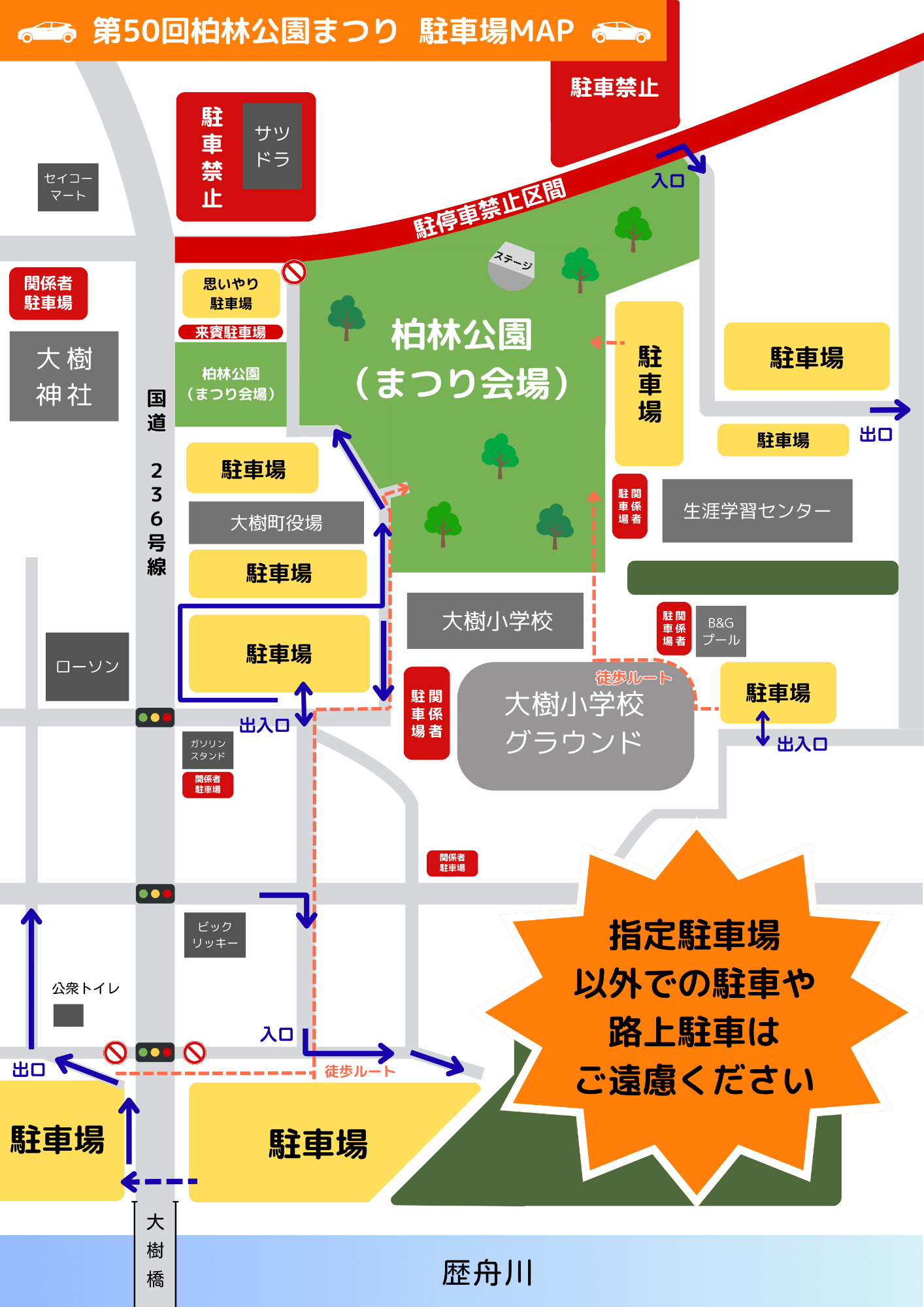 第50回柏林公園まつり駐車場マップ