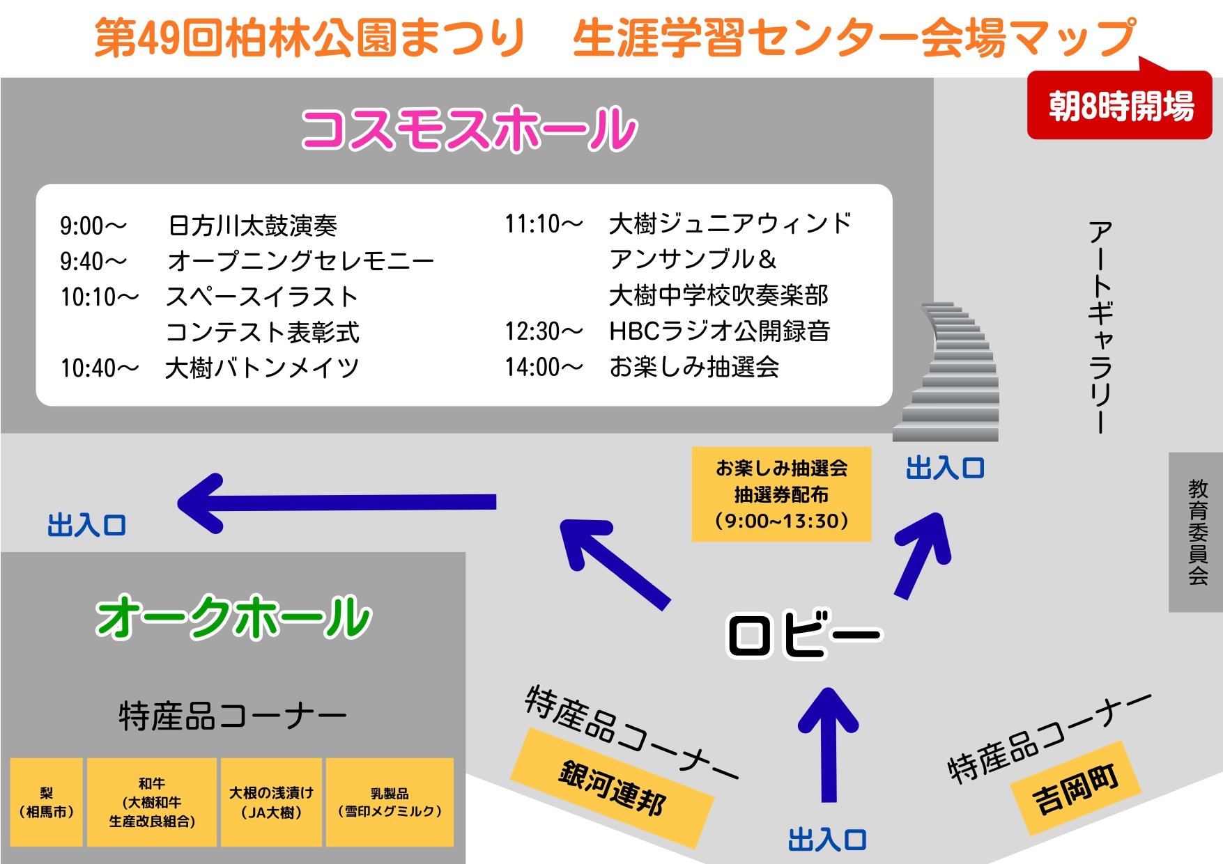 柏林公園まつり会場マップ