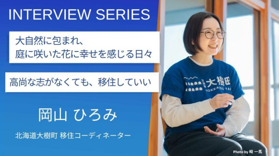 移住コーディネーターの岡山氏