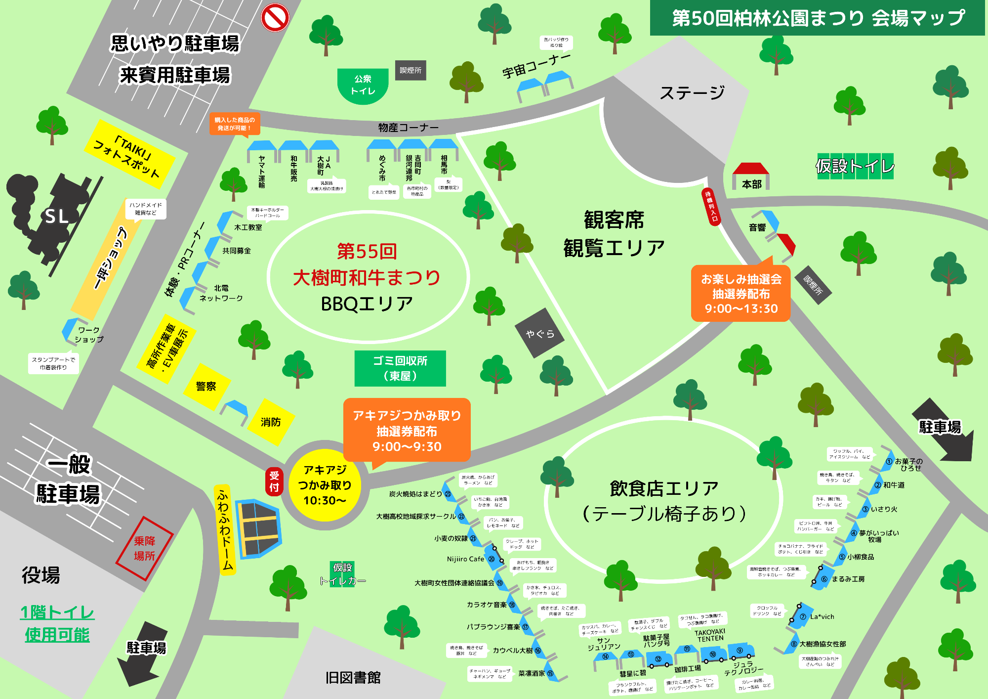 第50回柏林公園まつり会場マップ