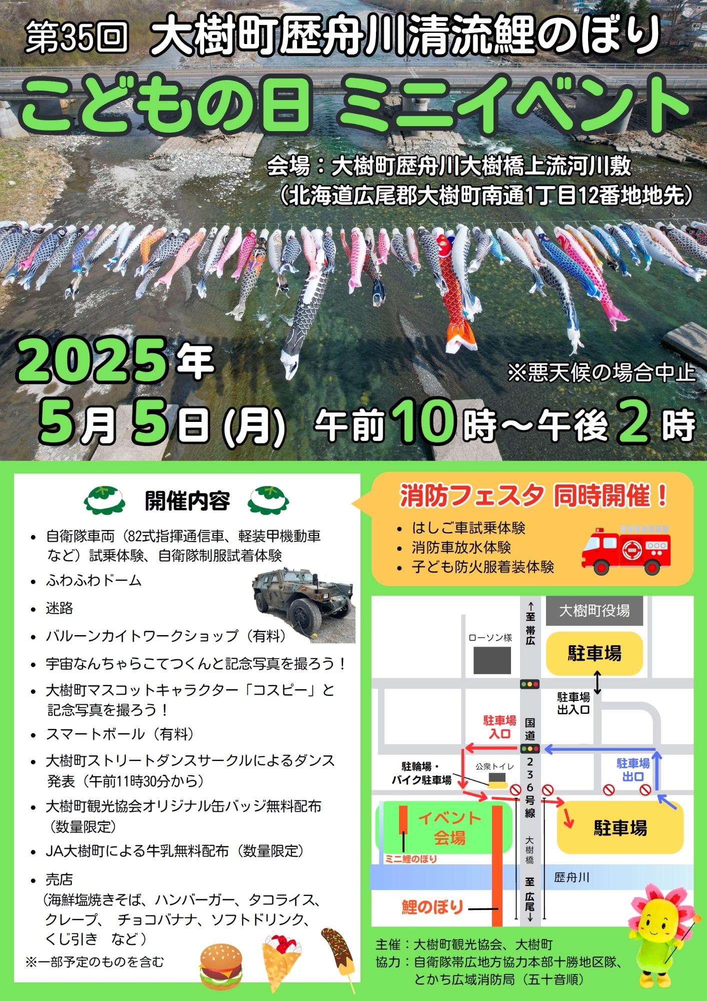 第35回清流歴舟川鯉のぼりこどもの日ミニイベントチラシ