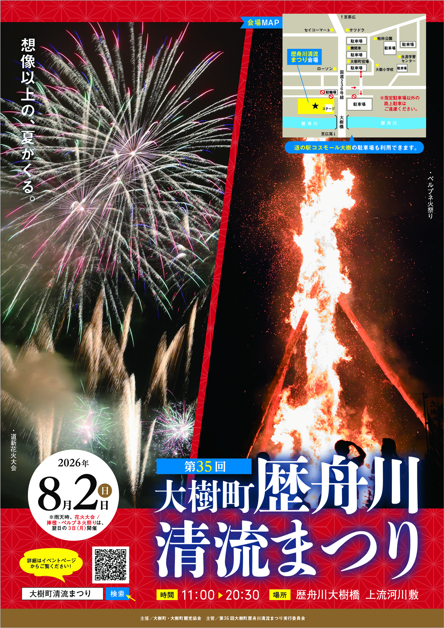第35回大樹町歴舟川清流まつりチラシ(表)