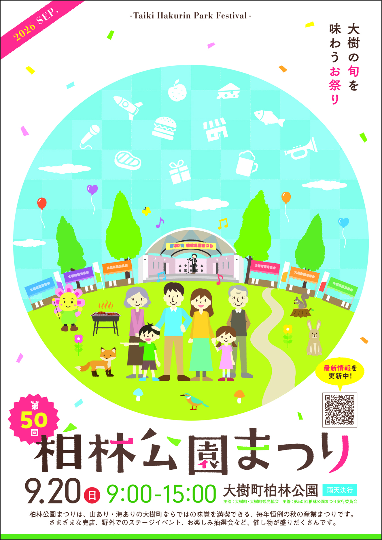 第50回柏林公園まつりチラシ(表)