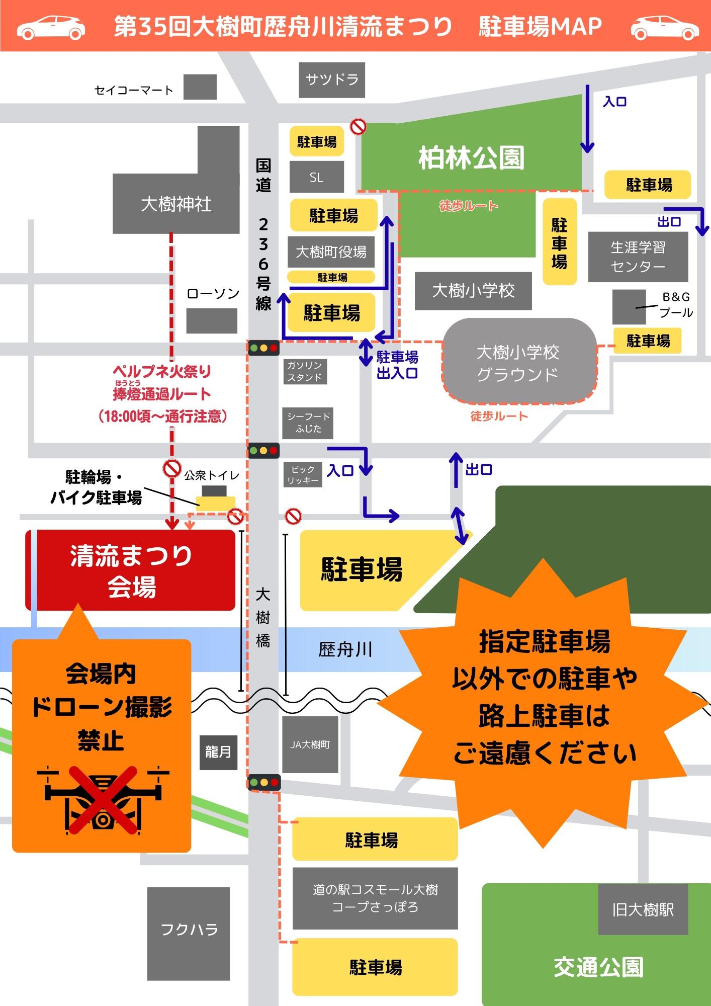第35回大樹町歴舟川清流まつり駐車場マップ