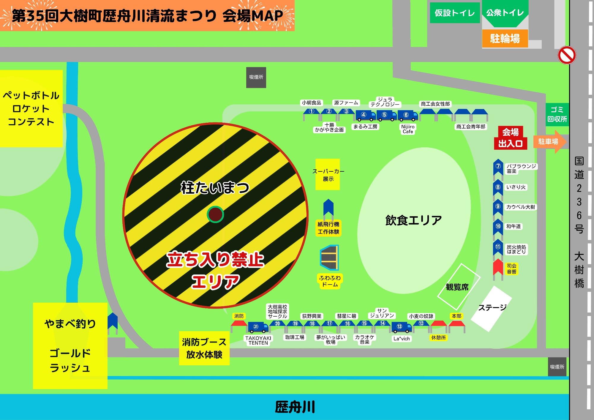 第35回大樹町歴舟川清流まつり会場マップ
