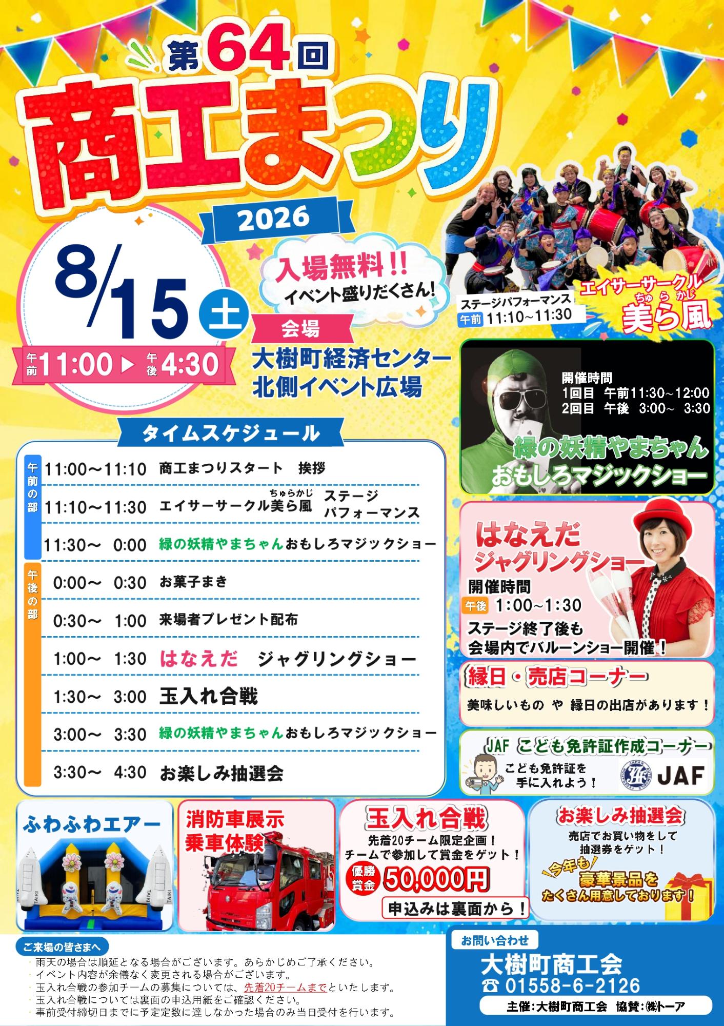第63回商工まつりのチラシ 詳細は以下