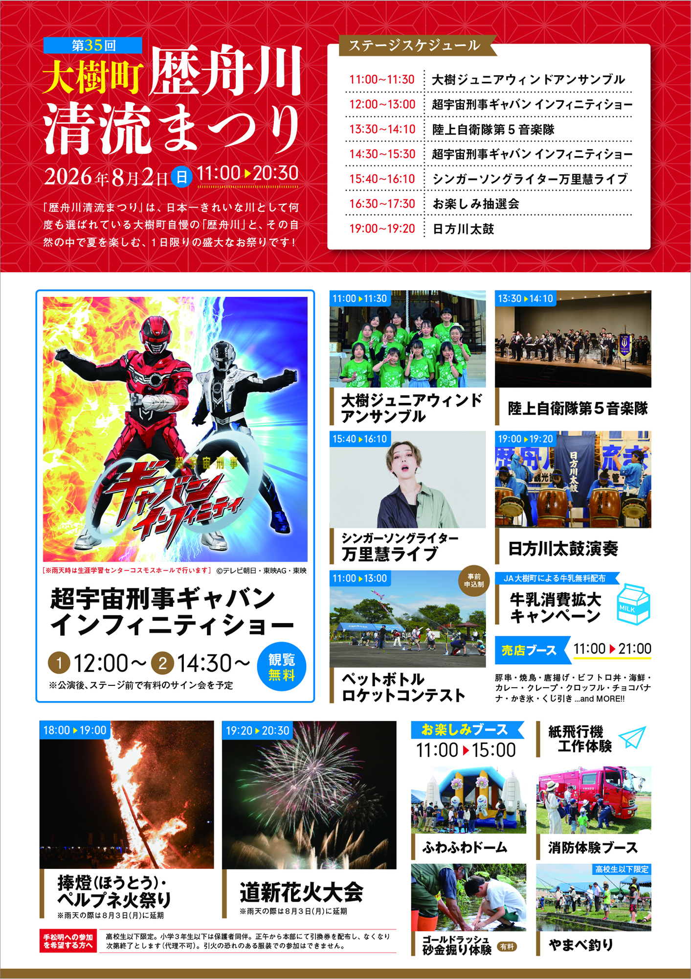 第35回大樹町歴舟川清流まつりチラシ(裏)