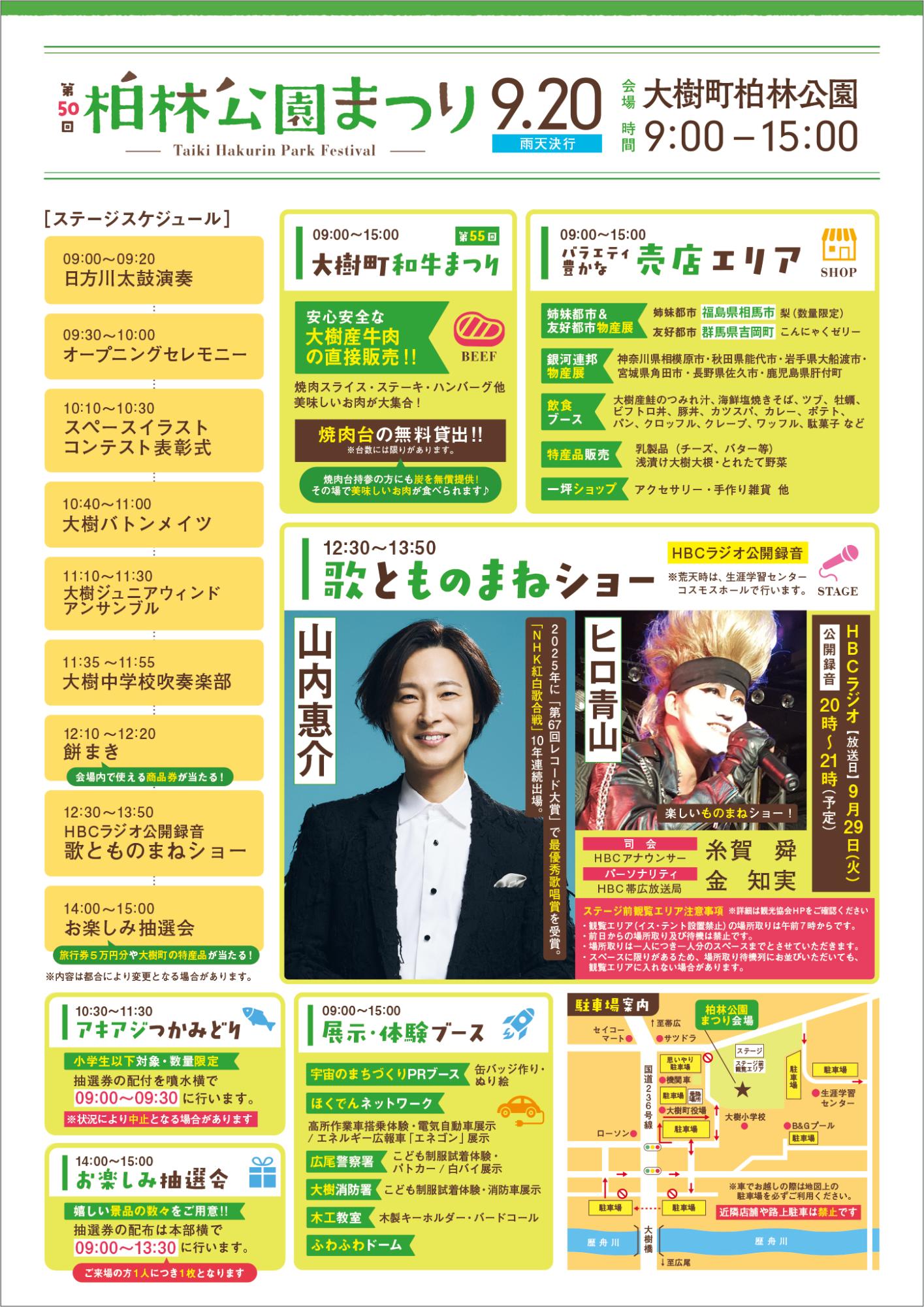 第50回柏林公園まつりチラシ(裏)