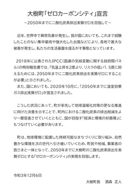 大樹町「ゼロカーボンシティ」宣言の内容が描かれた画像 詳細は以下