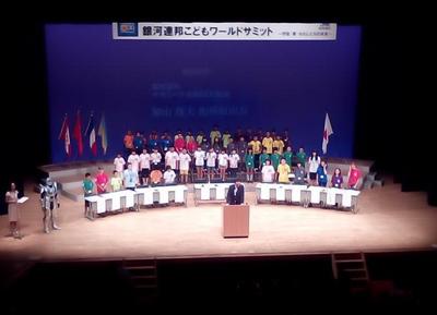 相模原市の「杜のホールはしもと」における、銀河連邦こどもワールドサミットのプログラム進行風景の写真