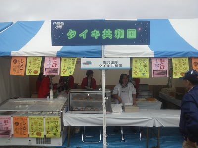 さがみはらフェスタ2011の銀河連邦物産展に出展されたタイキ共和国のブースの写真