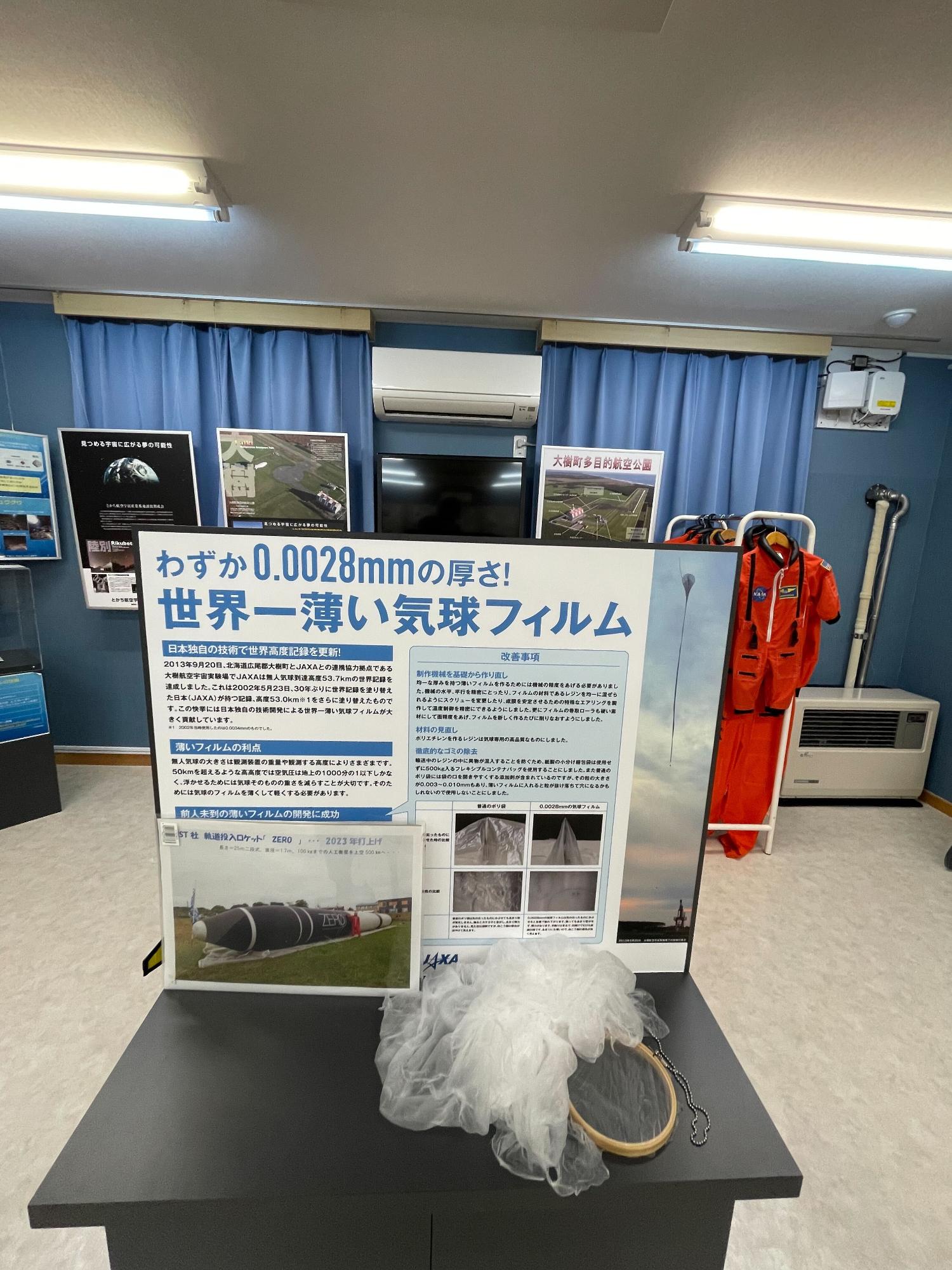 JAXA大気球のフィルムの展示