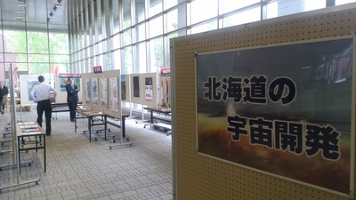 北海道庁で行われた北海道の宇宙開発展の入り口から全体を写した写真