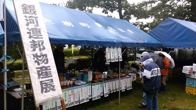 銀河連邦物産展の名物や特産品の販売をしているブースの写真