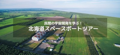 北海道スペースポートツアーのロゴ