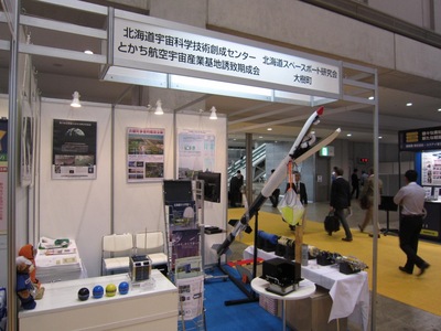 国際航空宇宙展で展示されているロケットなどの写真