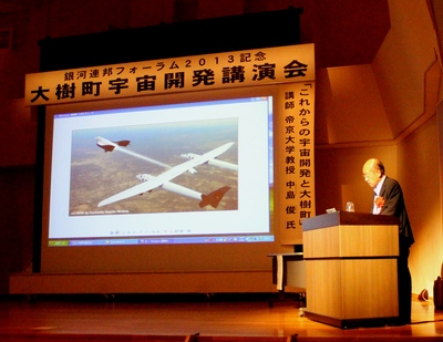 銀河連邦フォーラム2013における、中島教授の講演風景の写真