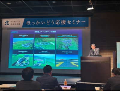 ほっかいどう応援セミナーにて、黒川町長が登壇し、北海道スペースポートについての説明が行われている様子の写真