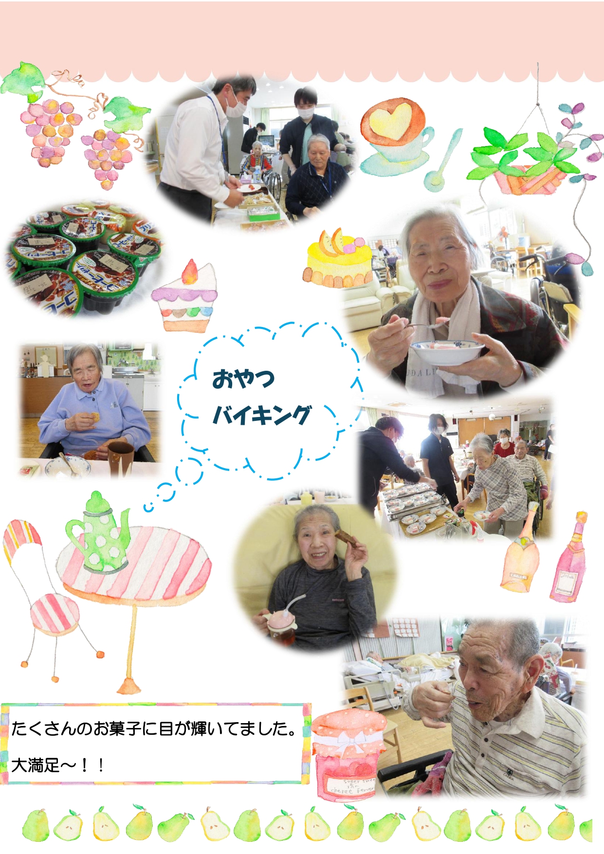 2026年3月 おやつバイキング