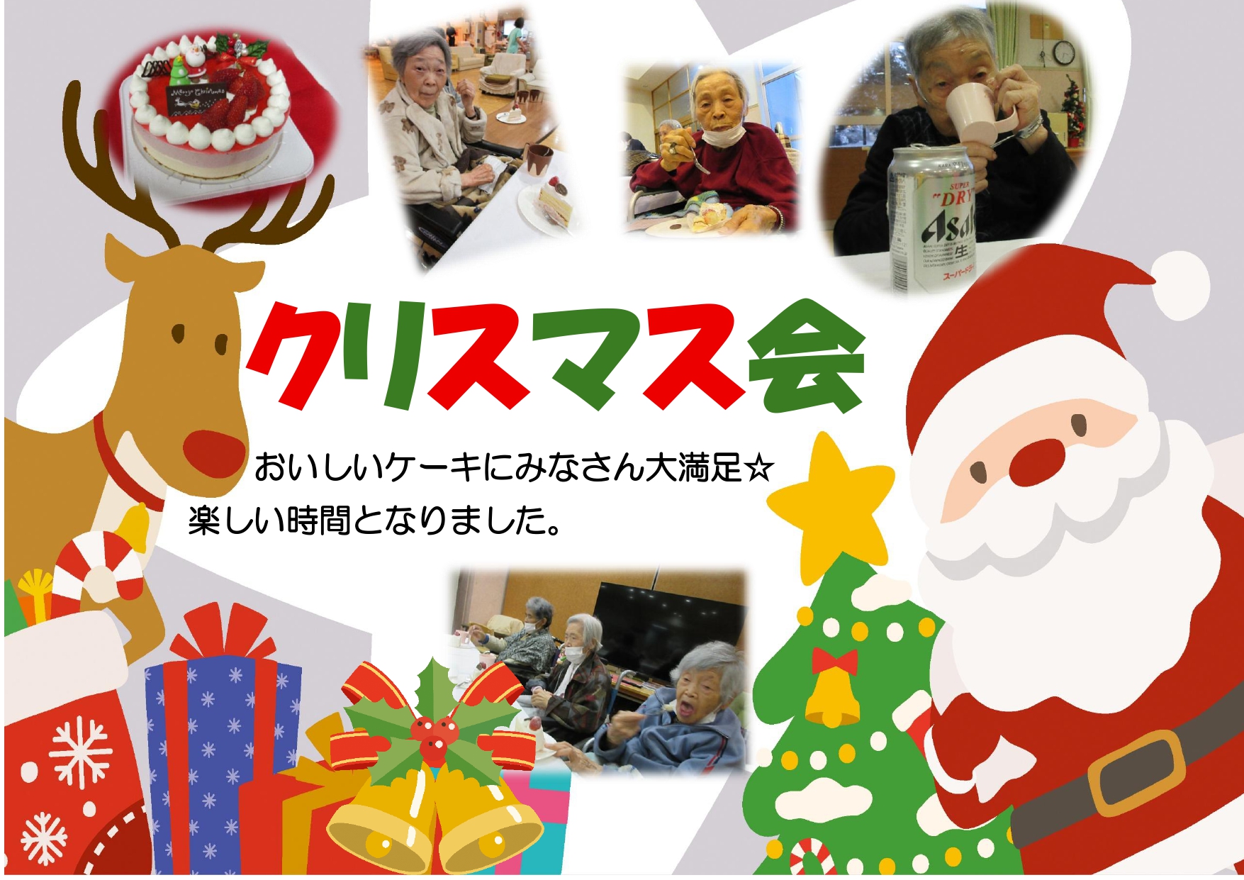2026年 12月 クリスマス会を開催しました。
