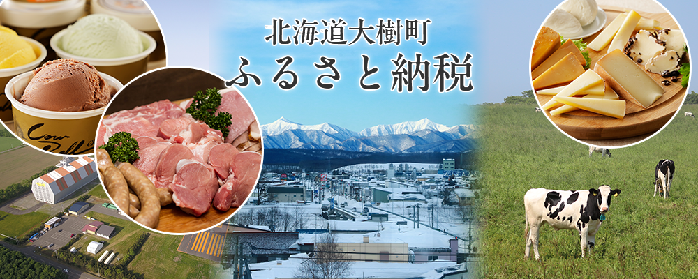 ふるさと納税
