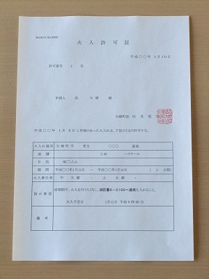 机の上に広げられた火入許可証の写真