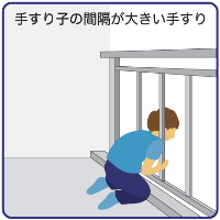 手すり子の間隔が大きい手すり