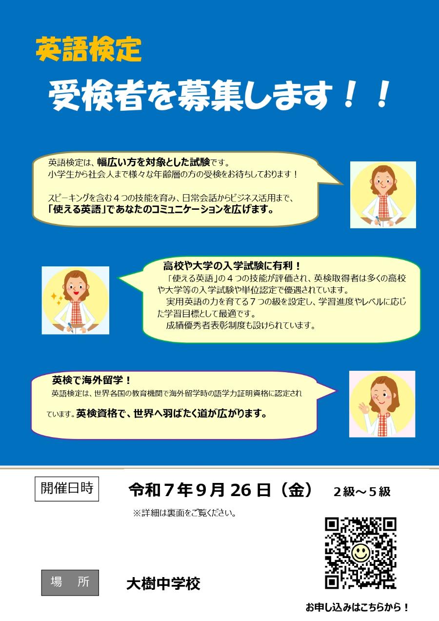 第2回英語検定のお知らせ