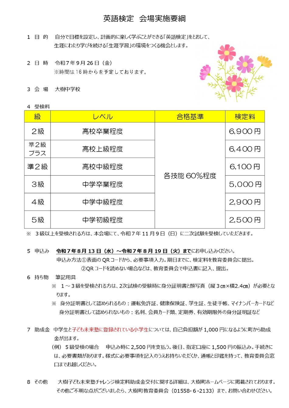 第2回英語検定実施要項の画像