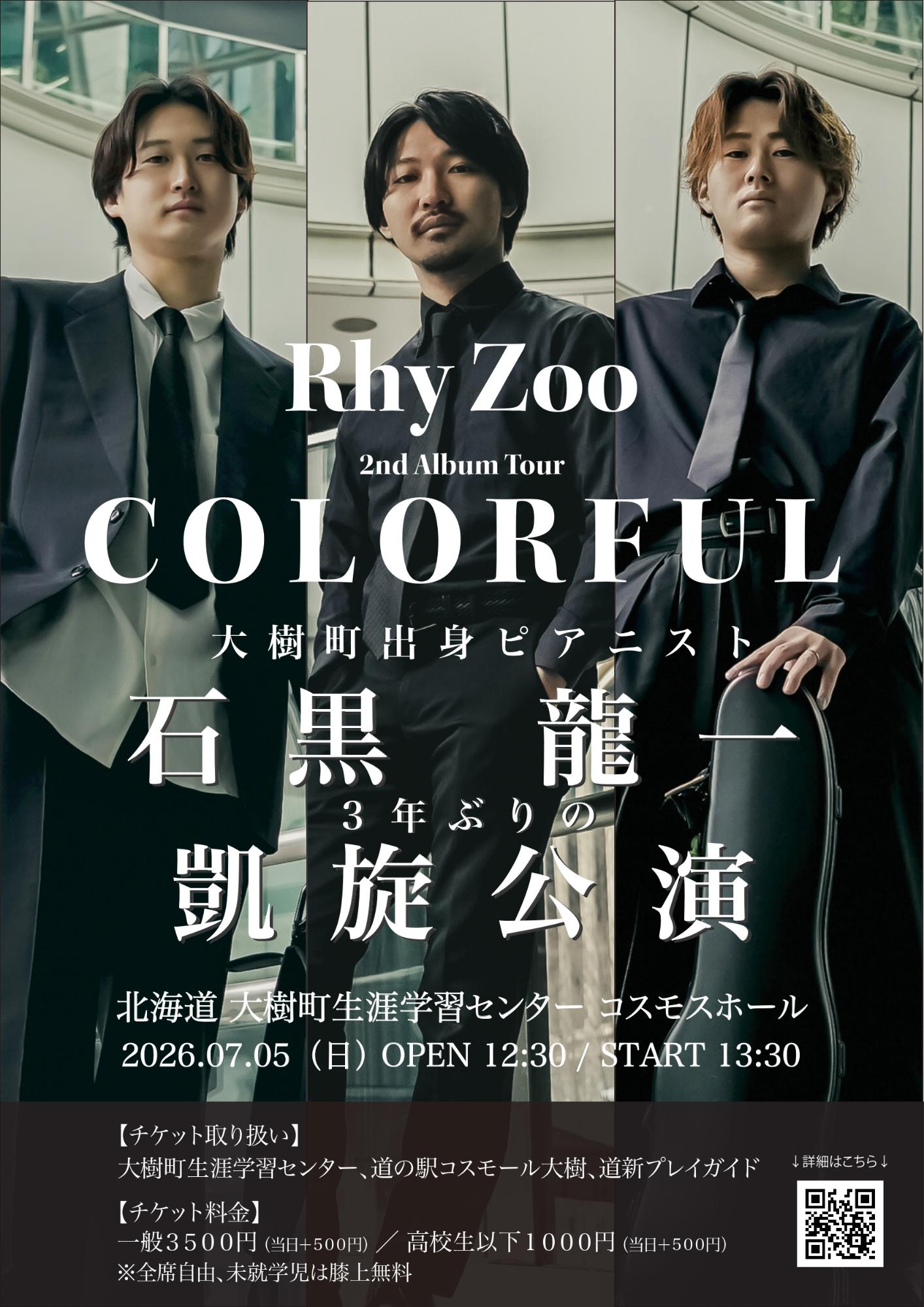 RhyZooポスター
