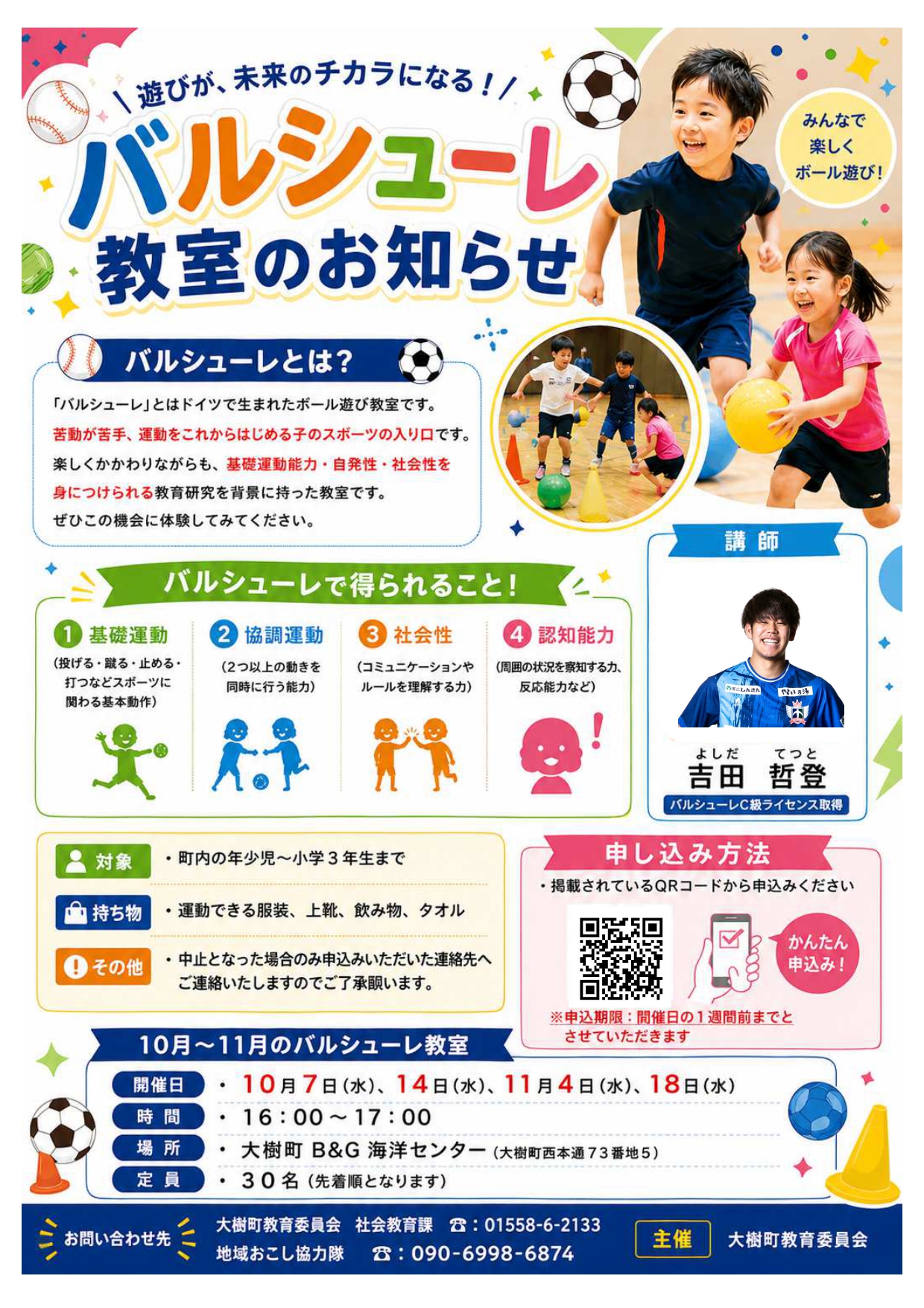 バルシューレ教室チラシ
