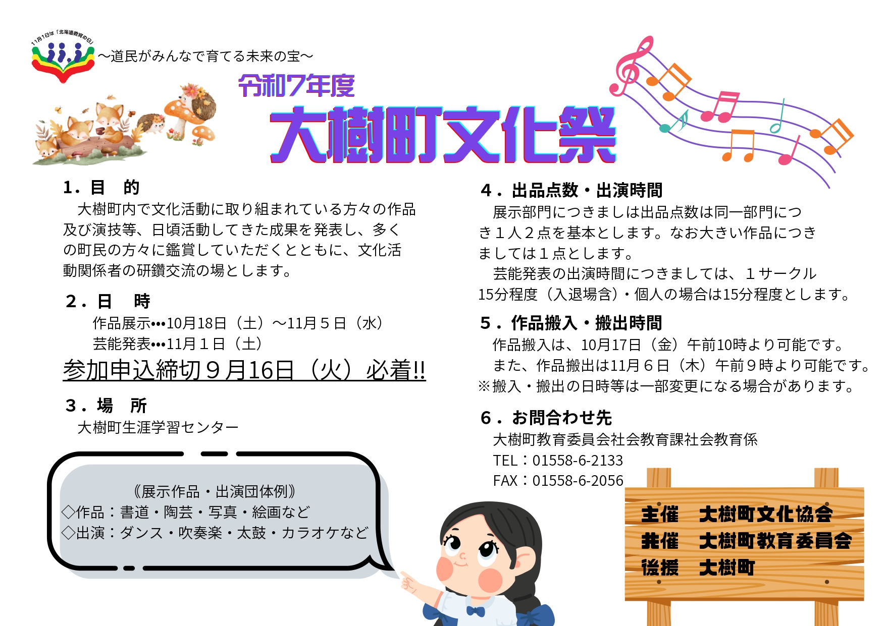 文化祭チラシ