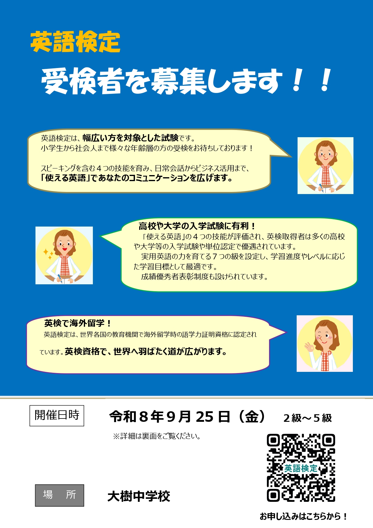 英検案内